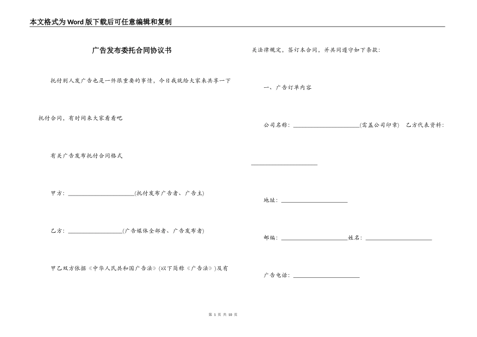 广告发布委托合同协议书_第1页