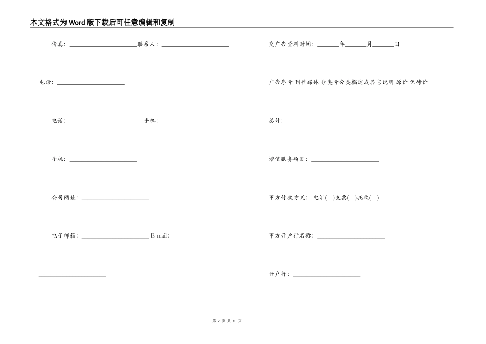 广告发布委托合同协议书_第2页
