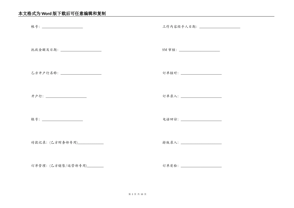 广告发布委托合同协议书_第3页