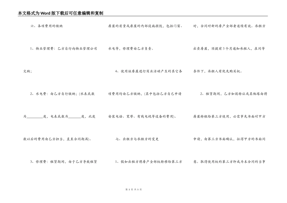 店面房屋出租合同样本_第3页