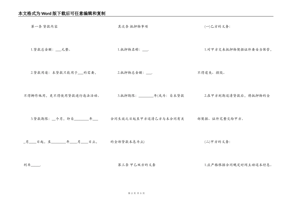 实用委托借款合同样本_第2页