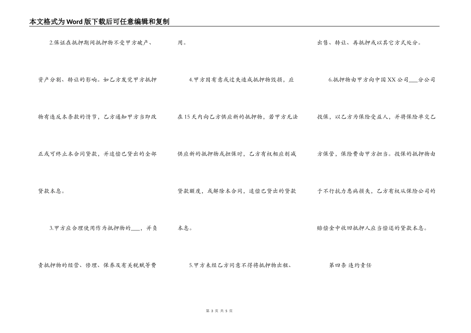 实用委托借款合同样本_第3页