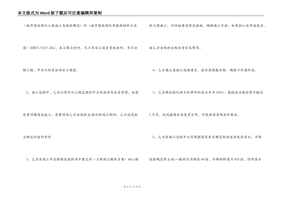 常用园林养护合同_第3页