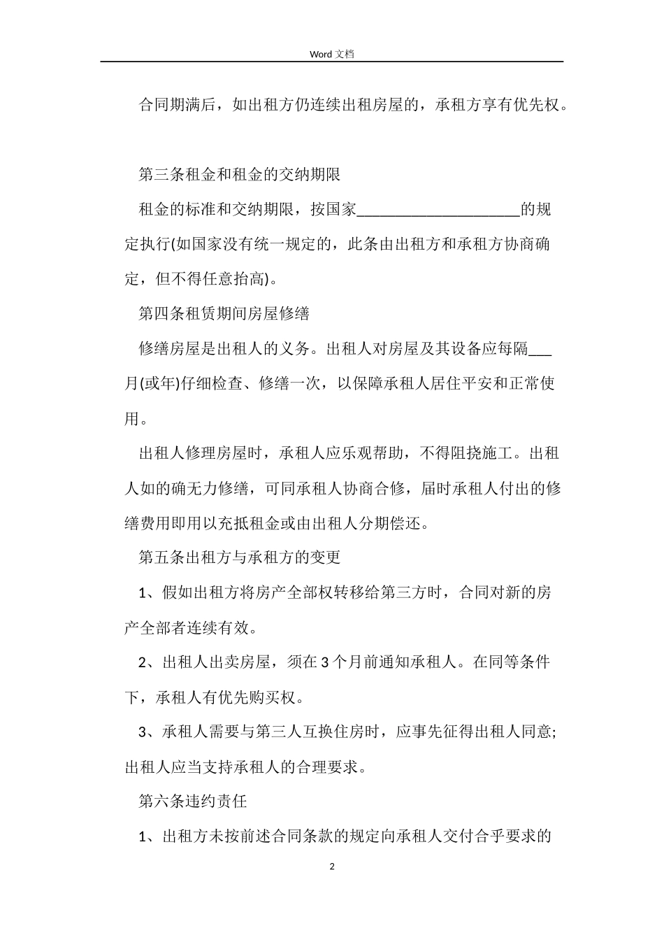 个人租房合同 标准版_第2页