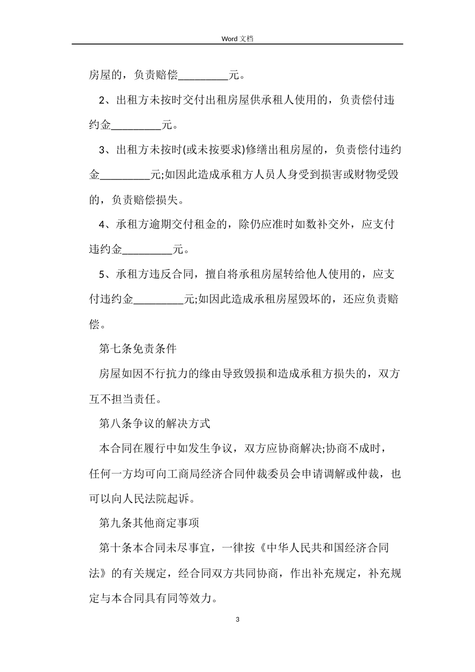 个人租房合同 标准版_第3页