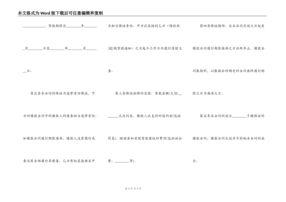 贷款连带责任合同范本_第2页