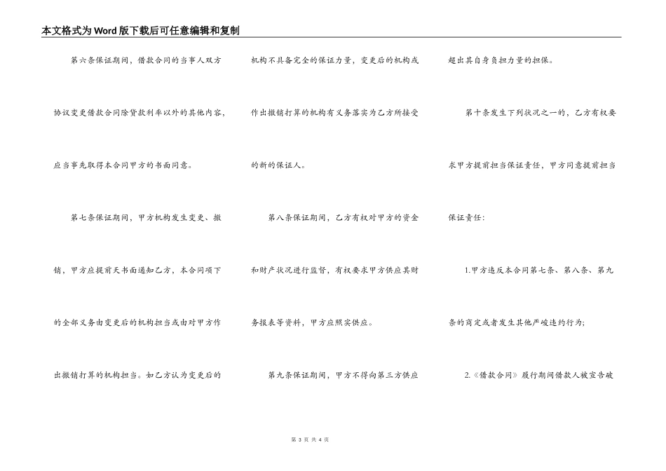 贷款连带责任合同范本_第3页
