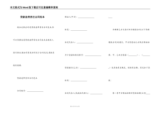贷款连带责任合同范本