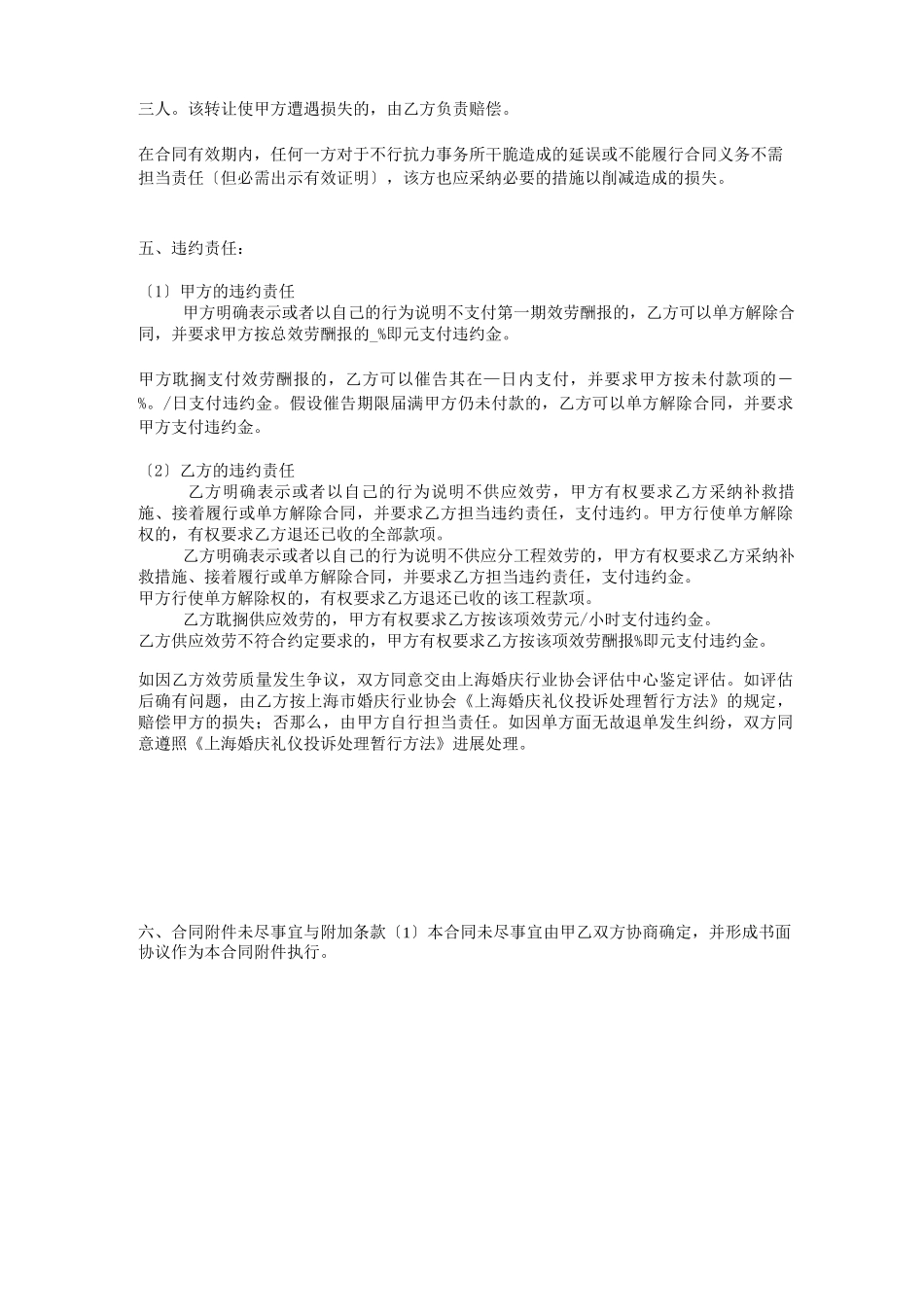 婚庆公司合同_第2页