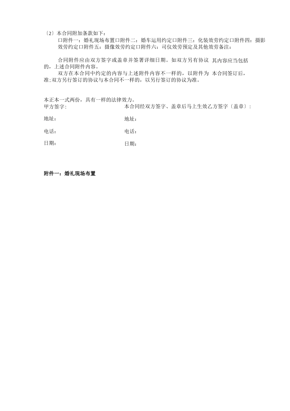 婚庆公司合同_第3页