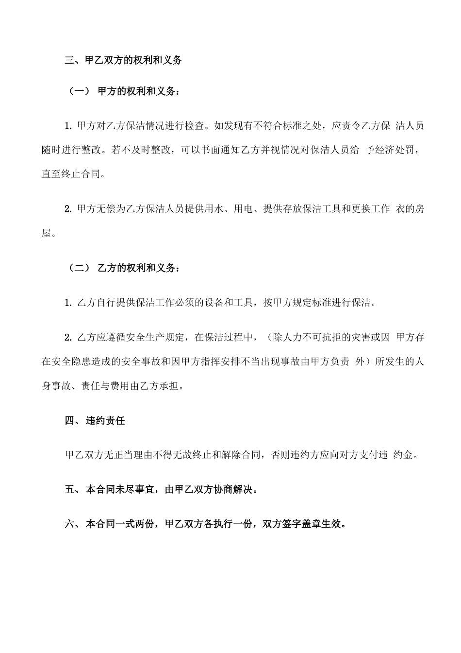 简易版保洁服务合同范本_第2页