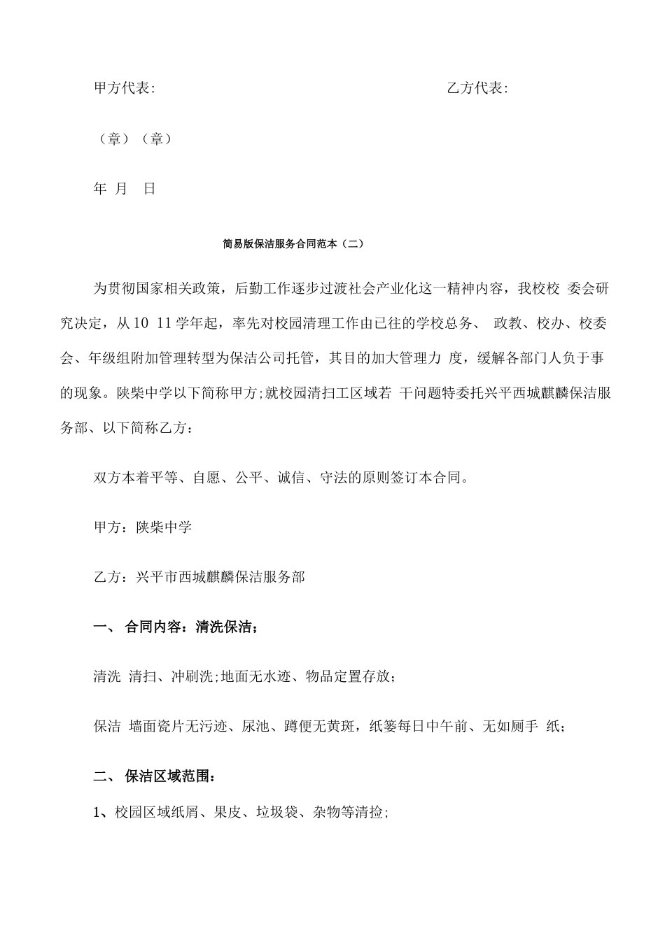 简易版保洁服务合同范本_第3页