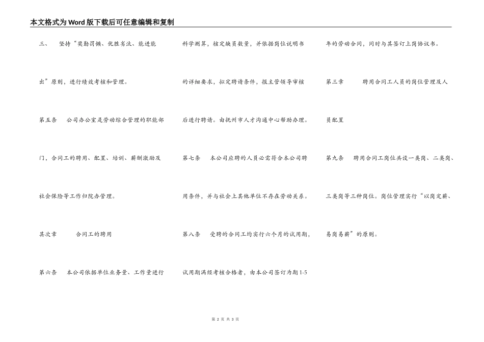 外聘人员聘用合同工管理办法_第2页