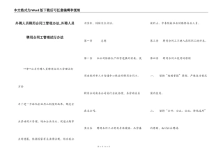 外聘人员聘用合同工管理办法