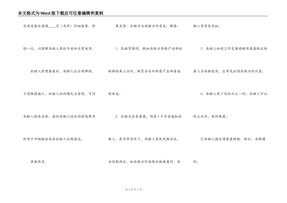 宁夏回族自治区房屋租赁合同书范本通用版_第2页