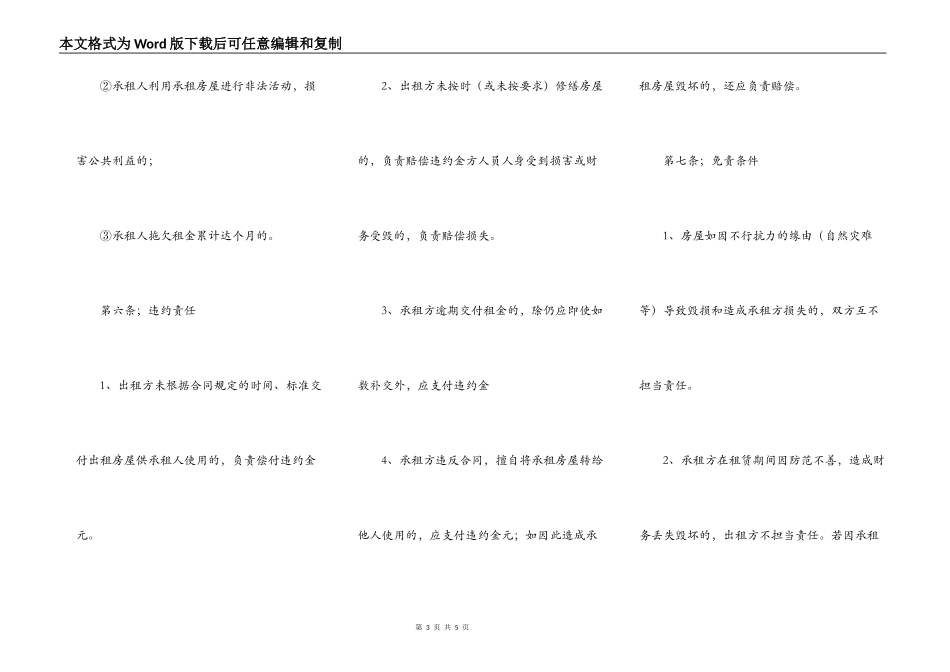 宁夏回族自治区房屋租赁合同书范本通用版_第3页
