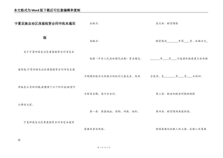 宁夏回族自治区房屋租赁合同书范本通用版
