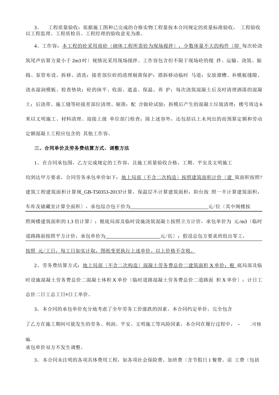 混凝土工程施工劳务分包合同_第3页