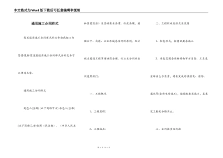 通用施工合同样式