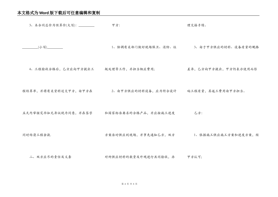 房屋装修合同书范本WORD格式_第2页
