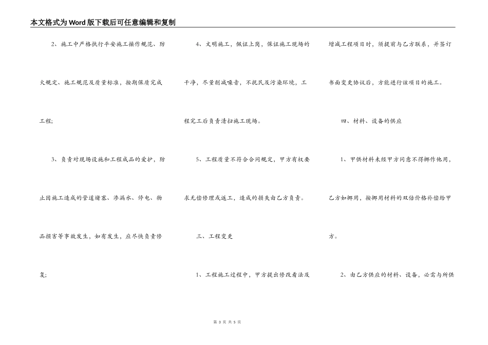 房屋装修合同书范本WORD格式_第3页