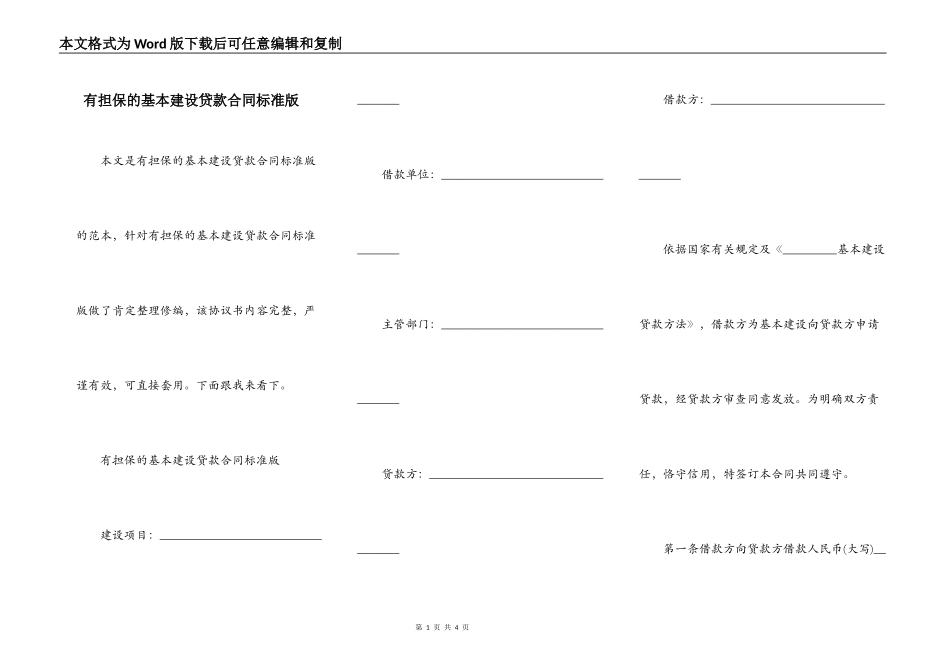 有担保的基本建设贷款合同标准版_第1页