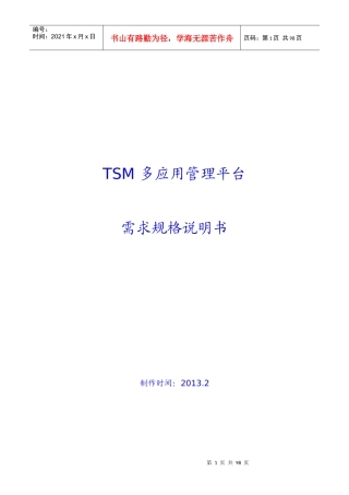 中钞格尔__某银行TSM多应用管理平台软需
