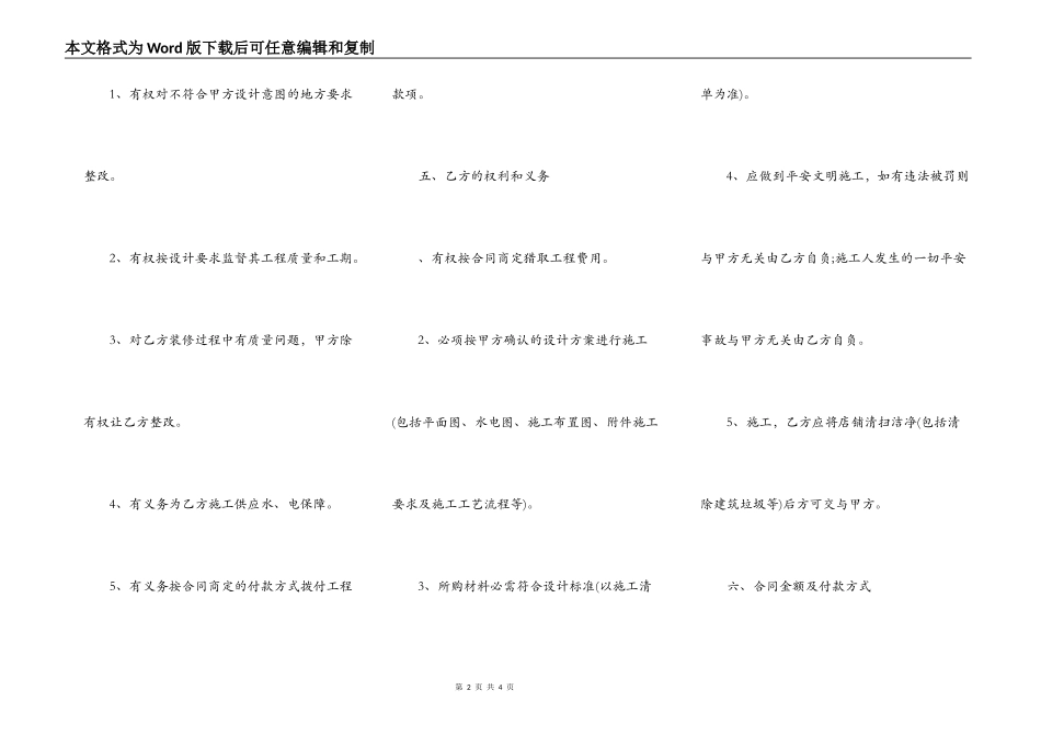 个人房屋装修合同书及其清单_第2页