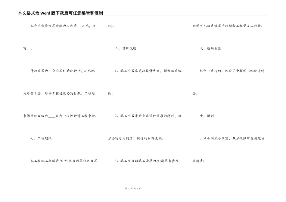 个人房屋装修合同书及其清单_第3页