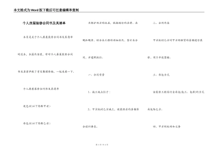 个人房屋装修合同书及其清单
