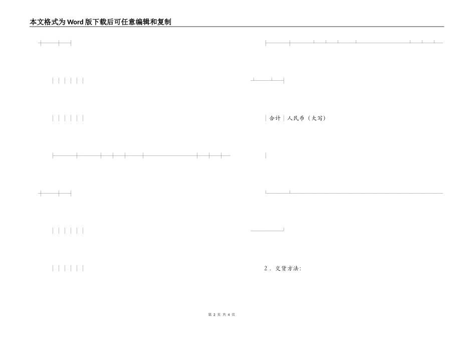 承揽合同(简２)_第2页