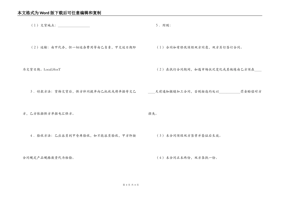 承揽合同(简２)_第3页
