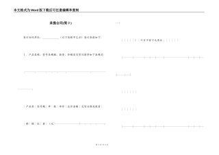 承揽合同(简２)