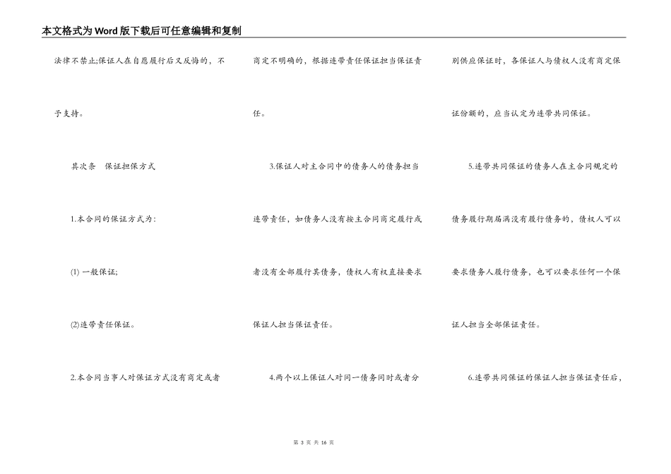 标准保证担保合同范本_第3页