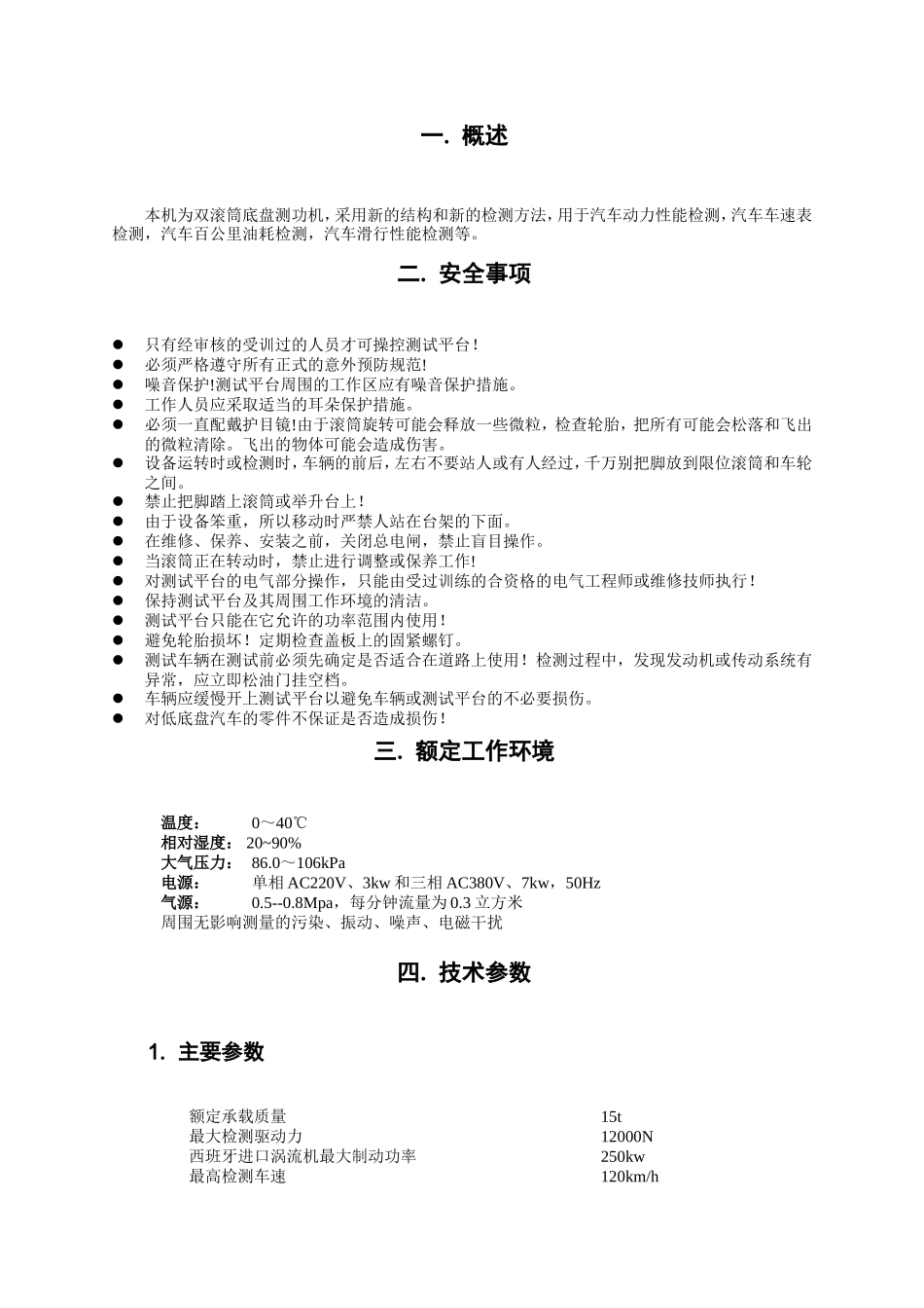底盘测功机（15t,双飞轮）使用说明书_第3页