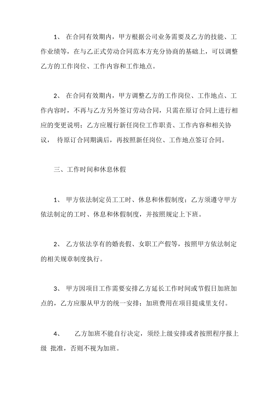 工厂临时工劳动合同模板_第2页