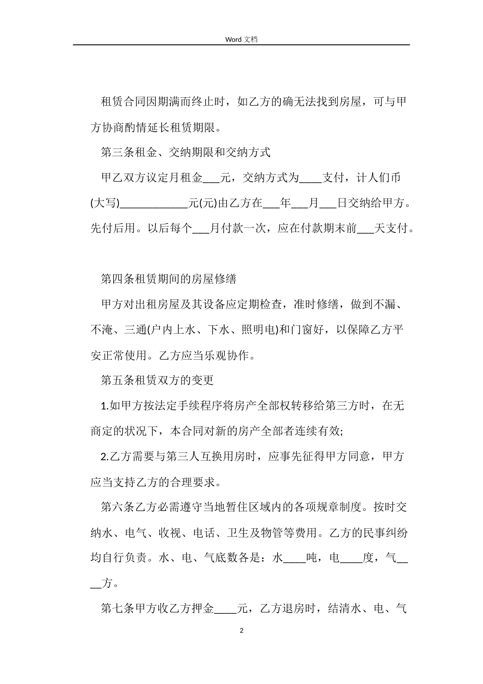 2022租房合同范本标准版_第2页