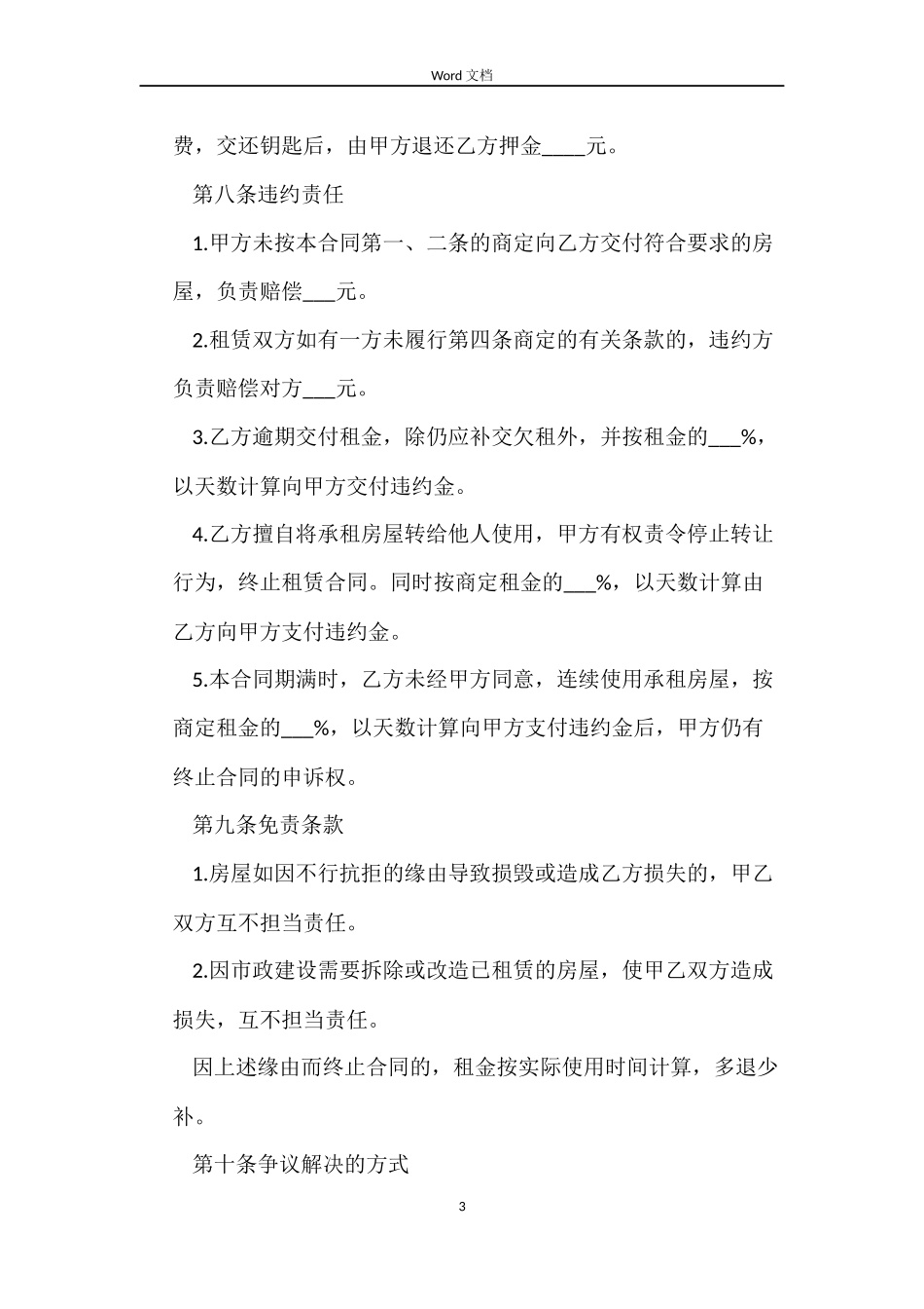 2022租房合同范本标准版_第3页