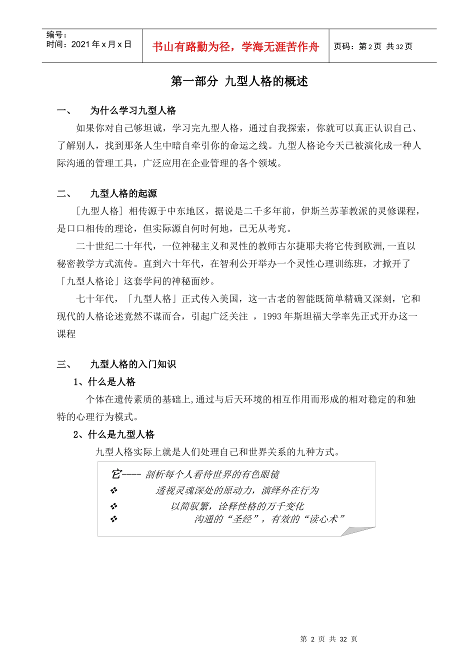 九型人格自我认知与领导艺术_第2页