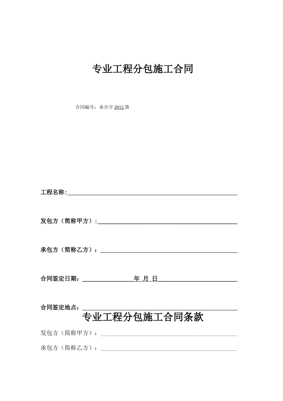 土方开挖合同范本_第1页