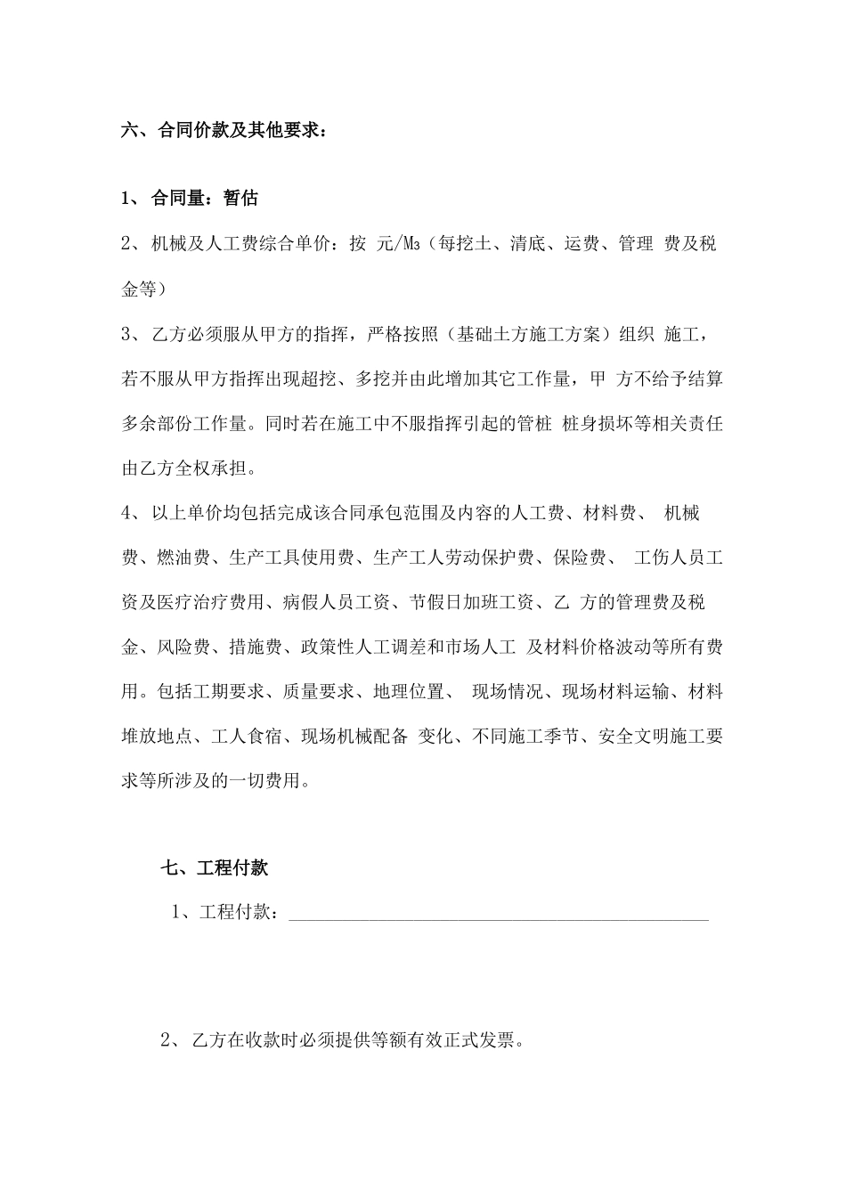 土方开挖合同范本_第3页