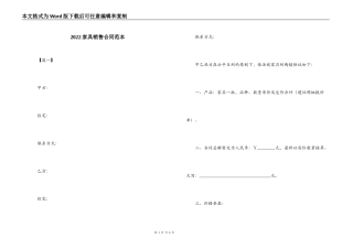 2022家具销售合同范本