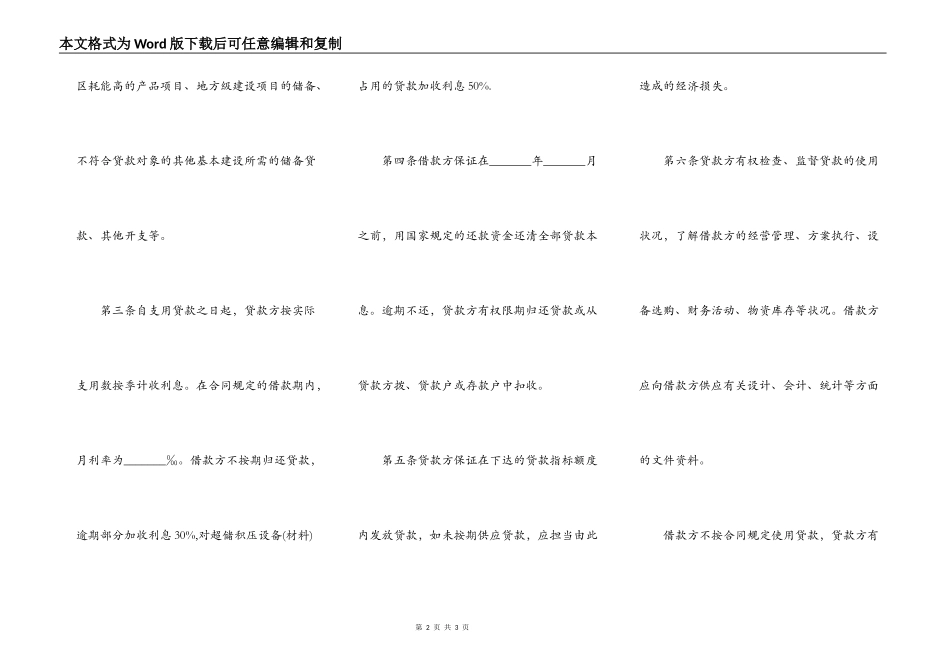 最新版基本建设储备银行借款合同_第2页