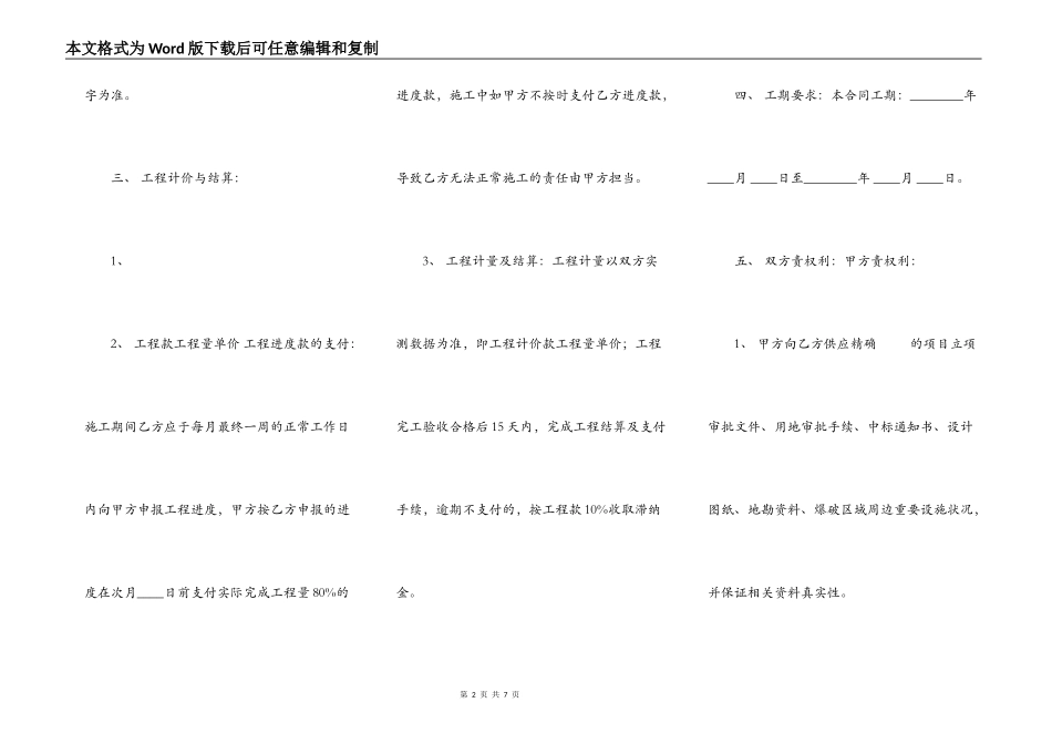 正规的建设工程合同模板_第2页