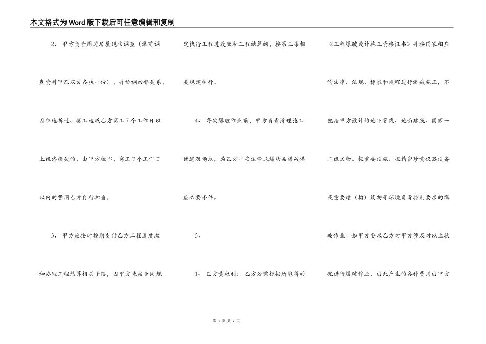 正规的建设工程合同模板_第3页