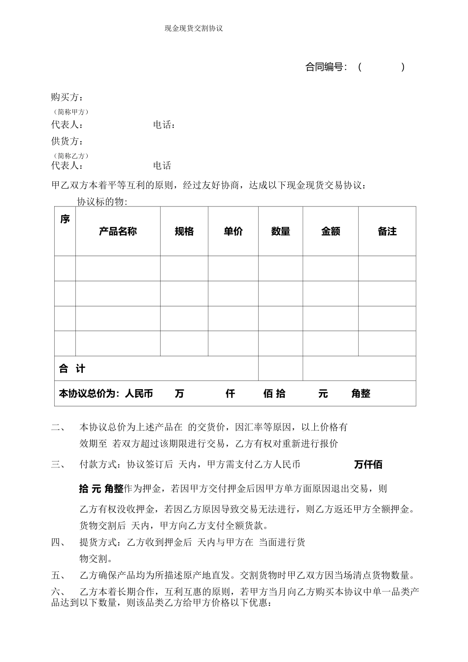 现款现货交易合同_第1页