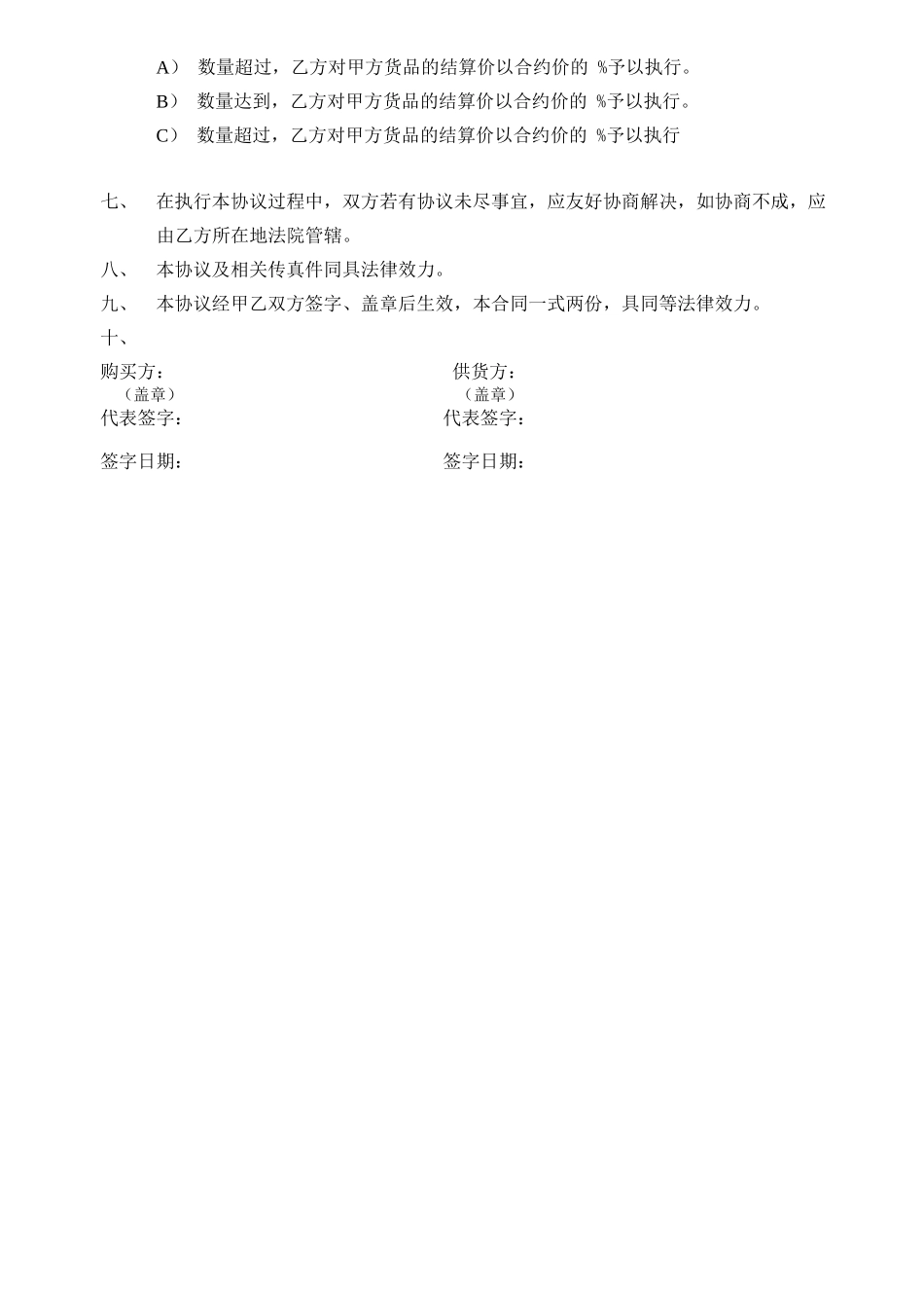 现款现货交易合同_第2页