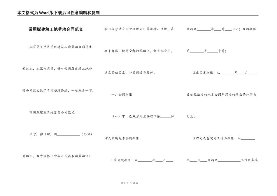 常用版建筑工地劳动合同范文_第1页