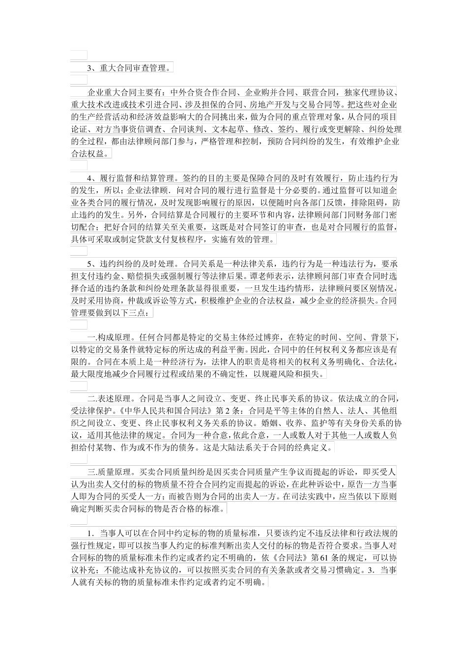 合同管理应做好的五项关键工作_第2页