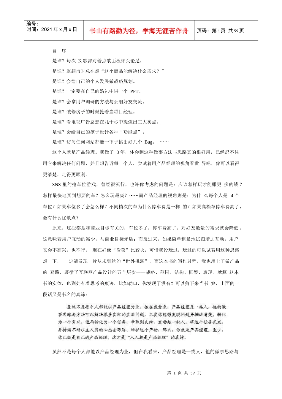人人都是产品经理——苏杰_第1页
